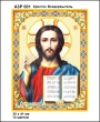 А3Р 001 Ікона Христос Вседержитель 